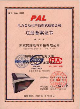 電力自動化產品型式檢驗合格注冊備案證書